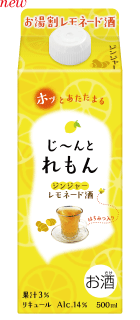 合同酒精,じ〜んとれもん